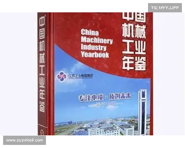 《中国通用机械工业年鉴》2018年新刊完美亮相 《中国通用机械工业年鉴》2018年新刊完美亮相